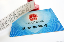 代理社保,为企业与个人提供便捷的社保解决方案