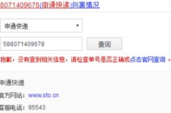 申通单号快递查询,轻松掌握包裹物流信息