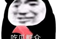 娱乐圈吃瓜表情,笑料百出,明星们的“表情包”大战