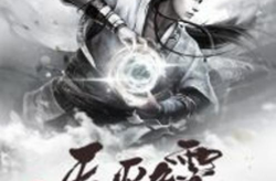 九霄丹帝,逆天改命，丹道巅峰的传奇征程