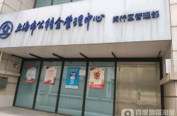 上海市公积金管理中心,上海市公积金管理中心服务指南与政策解读