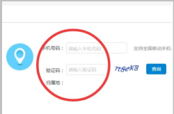 移动电话归属地查询,手机号码归属地查询全攻略