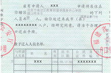 怎样办理户口迁移手续,流程、材料及注意事项