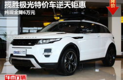 揽胜极光图片及报价,豪华中型SUV，多款型配置，价格区间39.28-47.58万元”