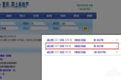 房产查询,详尽解析房产查询攻略