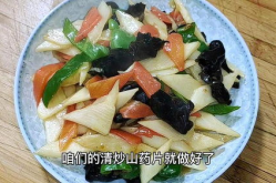 山药的做法大全家常菜清炒,清炒山药，营养与口感并重