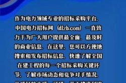 中国电力招标采购网,聚焦行业动态，助力项目高效招标采购