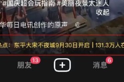 每日热点榜火爆全网！东平大宋不夜城登上热点榜、同城榜