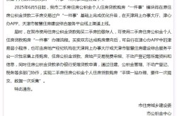 天津房产信息查询网上查询系统天津住房公积金贷款购房“一件事”服务再升级！二手房买卖办理再提速
